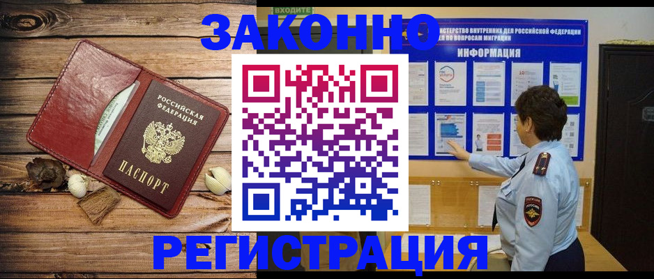 временная регистрация купить в Морозовске