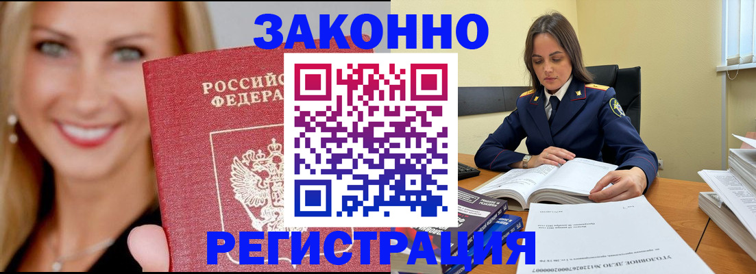 прописка в Морозовске